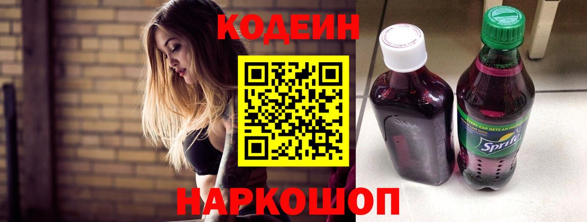 Кодеиновый сироп Lean Purple Drank Красный Сулин