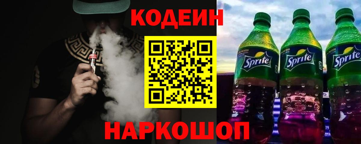 Кодеиновый сироп Lean напиток Lean (лин)  Codein напиток Lean (лин)  Вход с VPN  Красный Сулин 