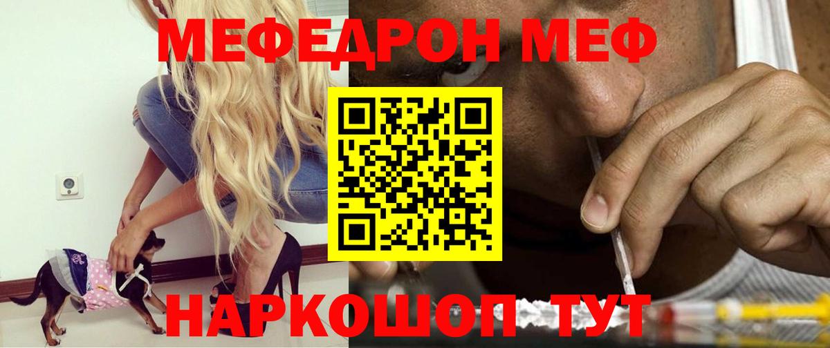Мефедрон мука Красный Сулин