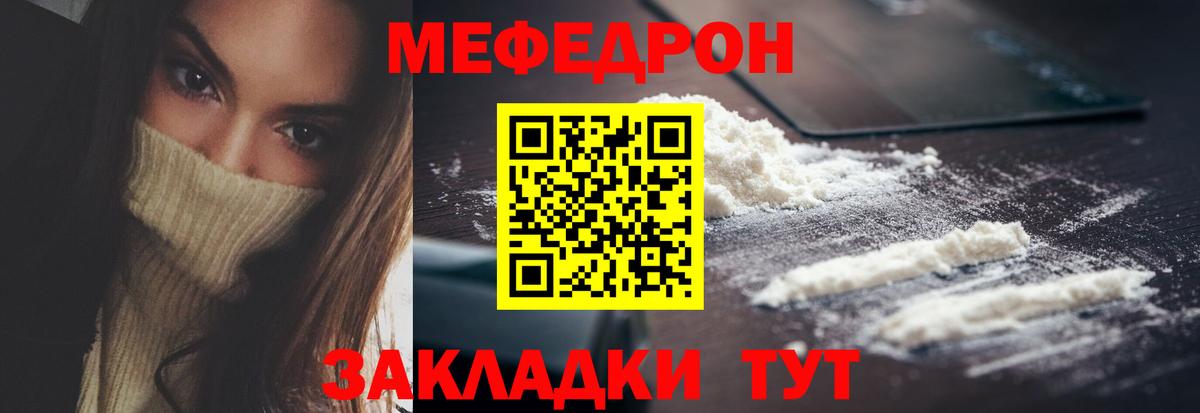 МЕФ мяу мяу  Вход с VPN  МЕФ мука  Красный Сулин 
